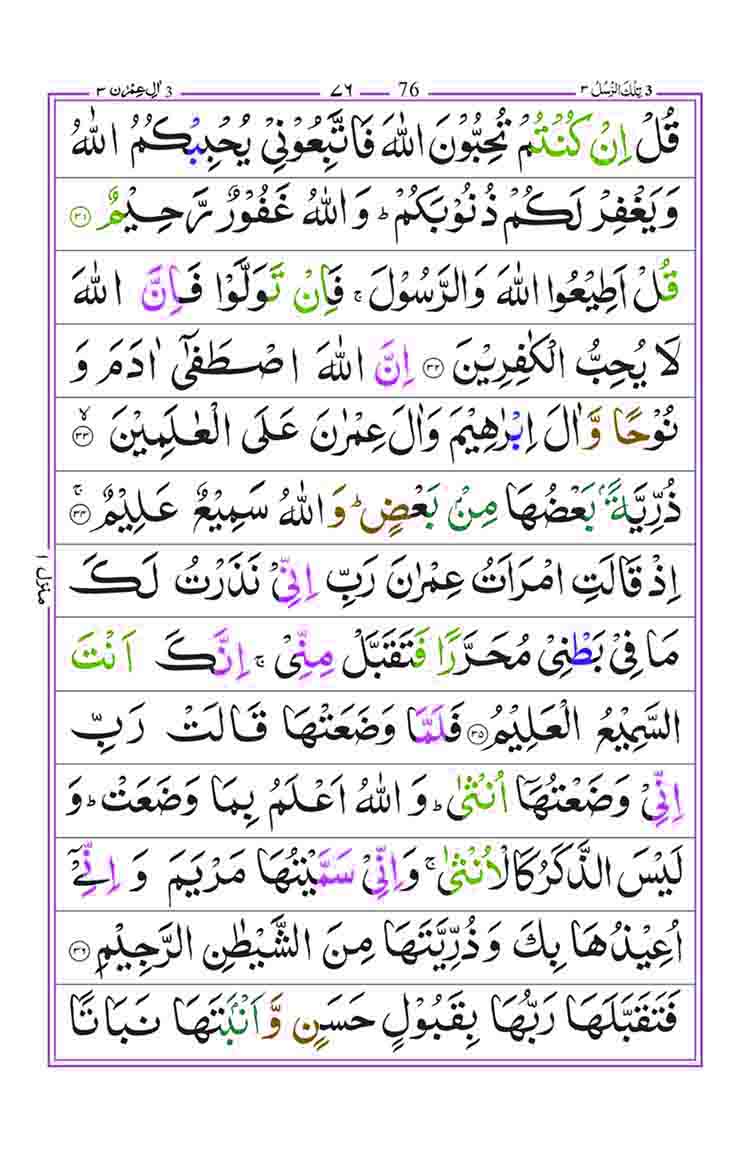 Surah Al Imran page 7