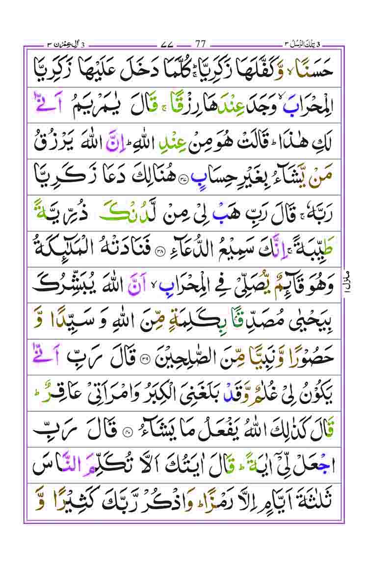 Surah Al Imran page 8