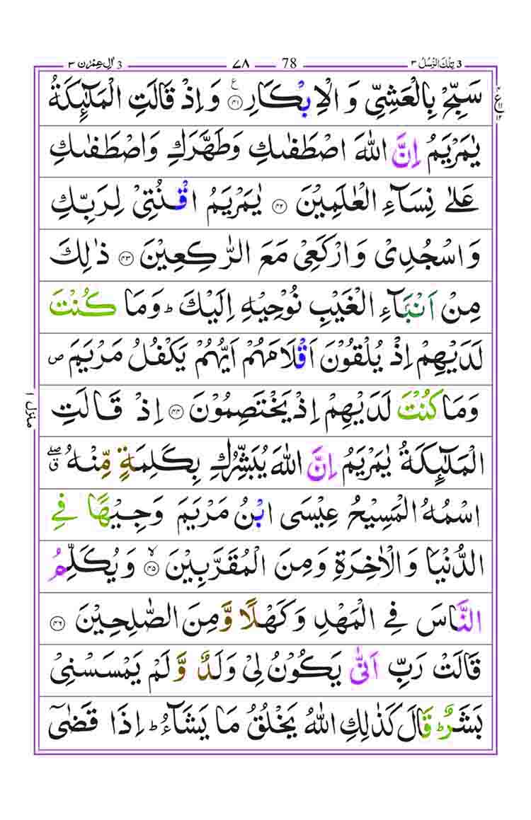 Surah Al Imran page 9