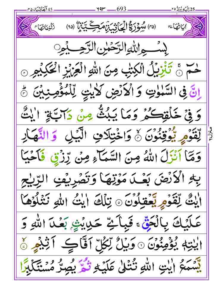 Surah-Al-Jasia-Page-1