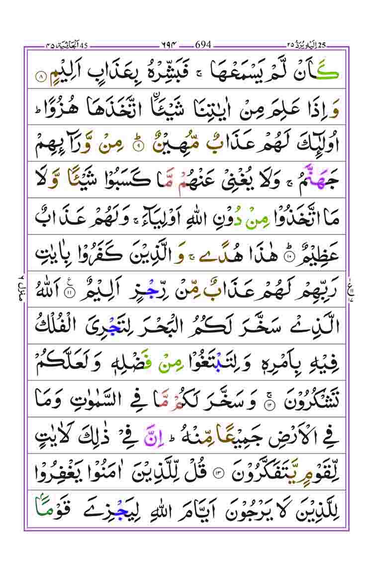 Surah-Al-Jasia-Page-2