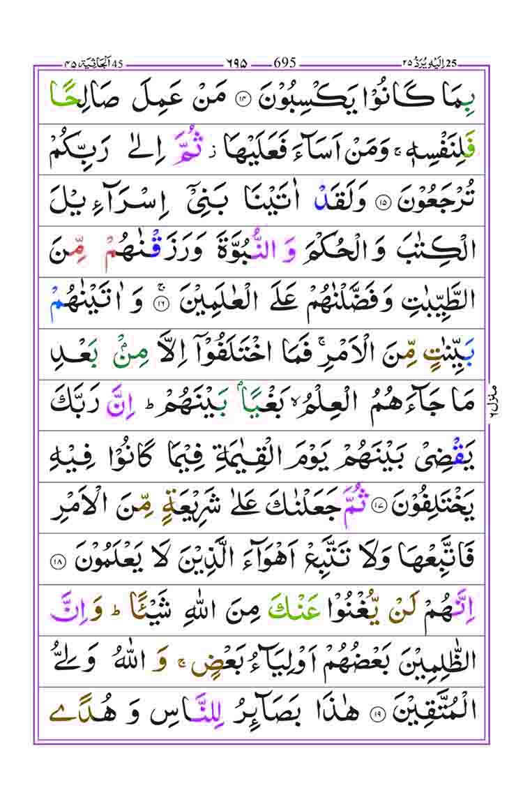 Surah-Al-Jasia-Page-3