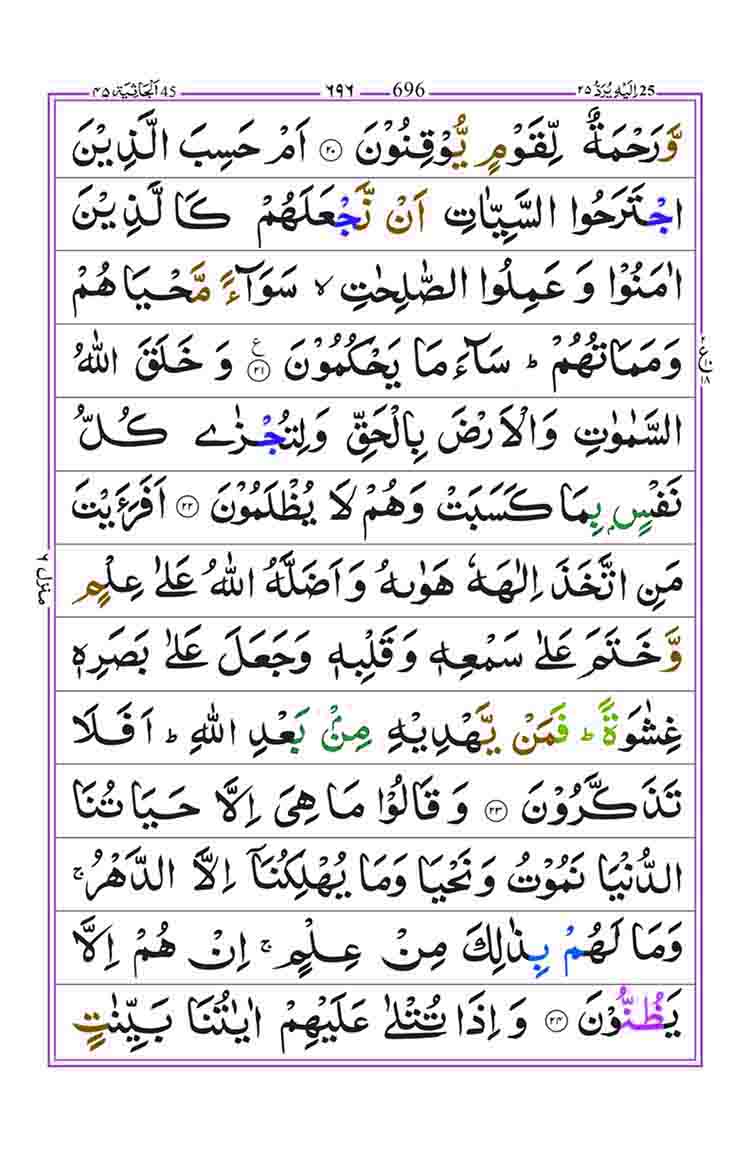 Surah-Al-Jasia-Page-4