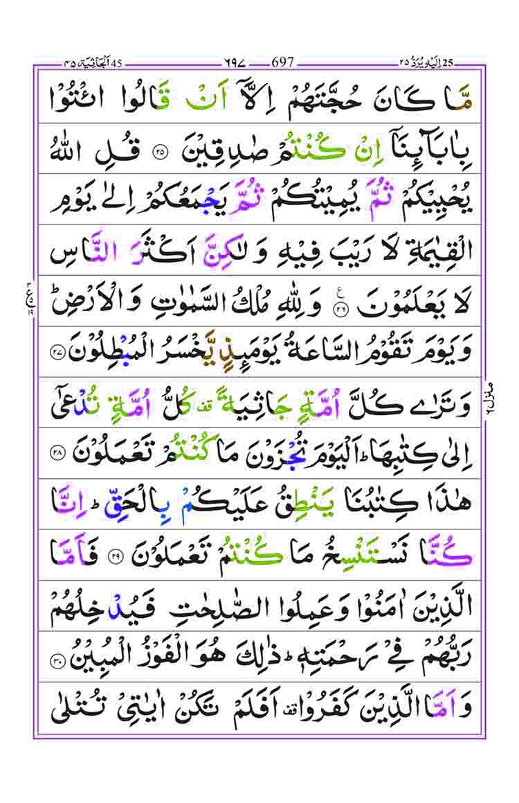 Surah-Al-Jasia-Page-5