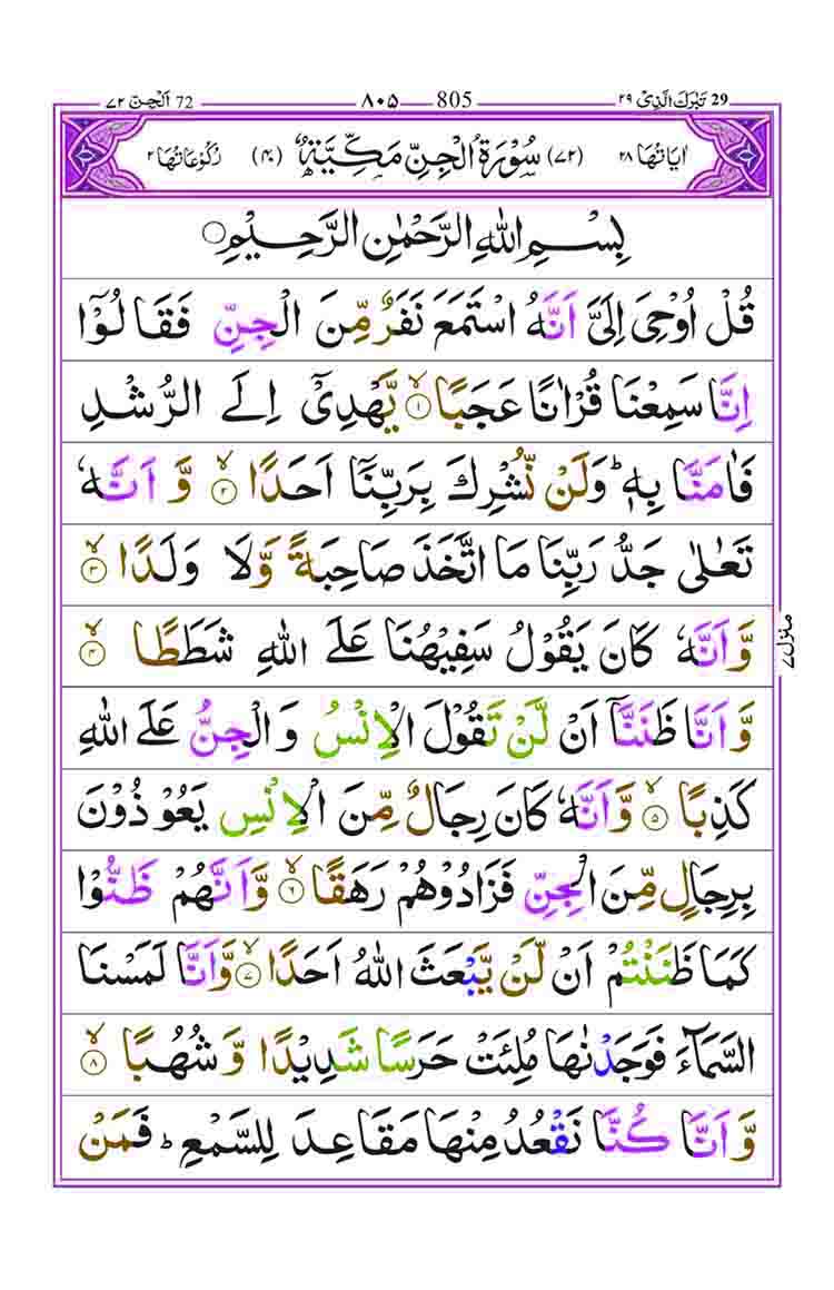 Surah-Al-Jin-Page-1