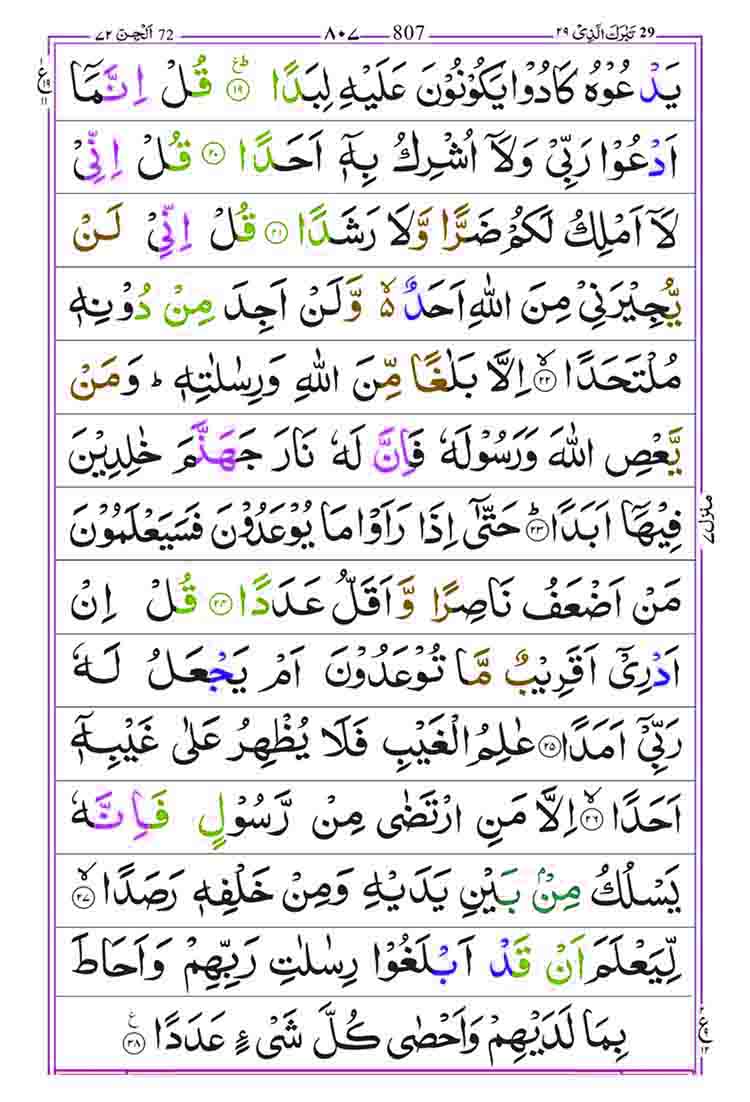 Surah-Al-Jin-Page-3