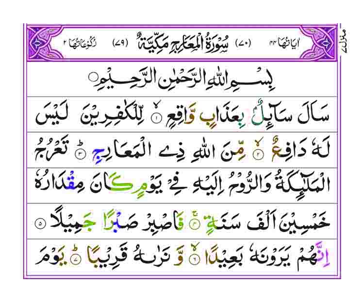 Surah-Al-Maarij-Page-1