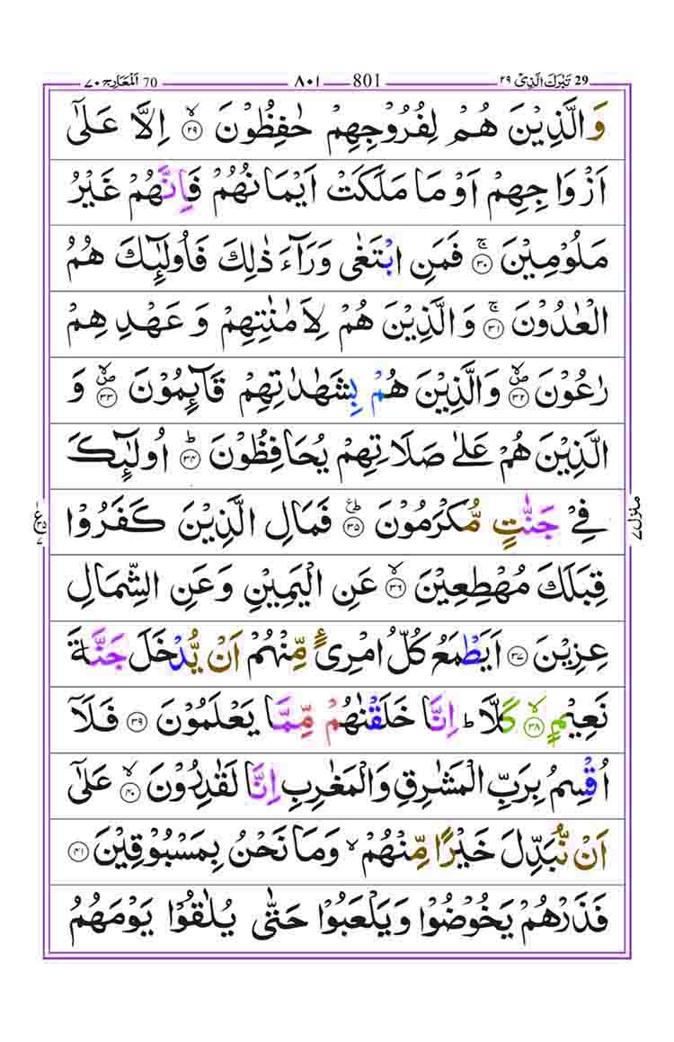 Surah-Al-Maarij-Page-3