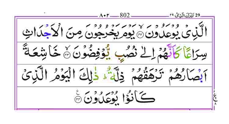 Surah-Al-Maarij-Page-4