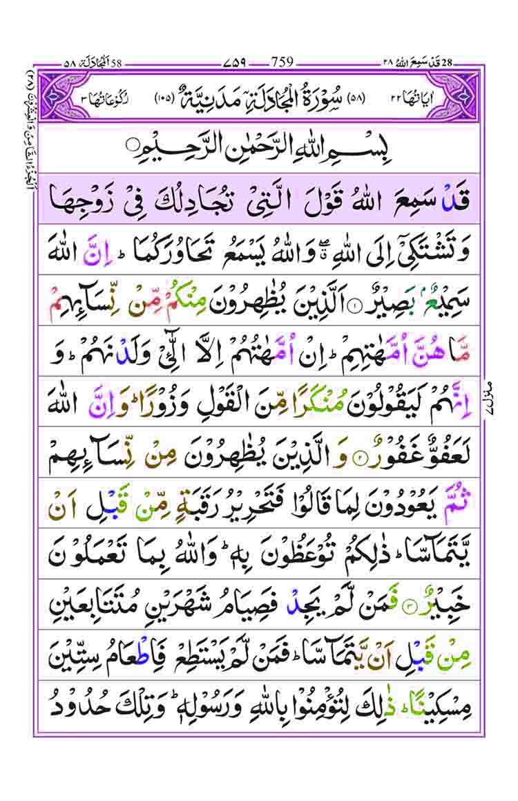 Surah-Al-Mujadilah-Page-1