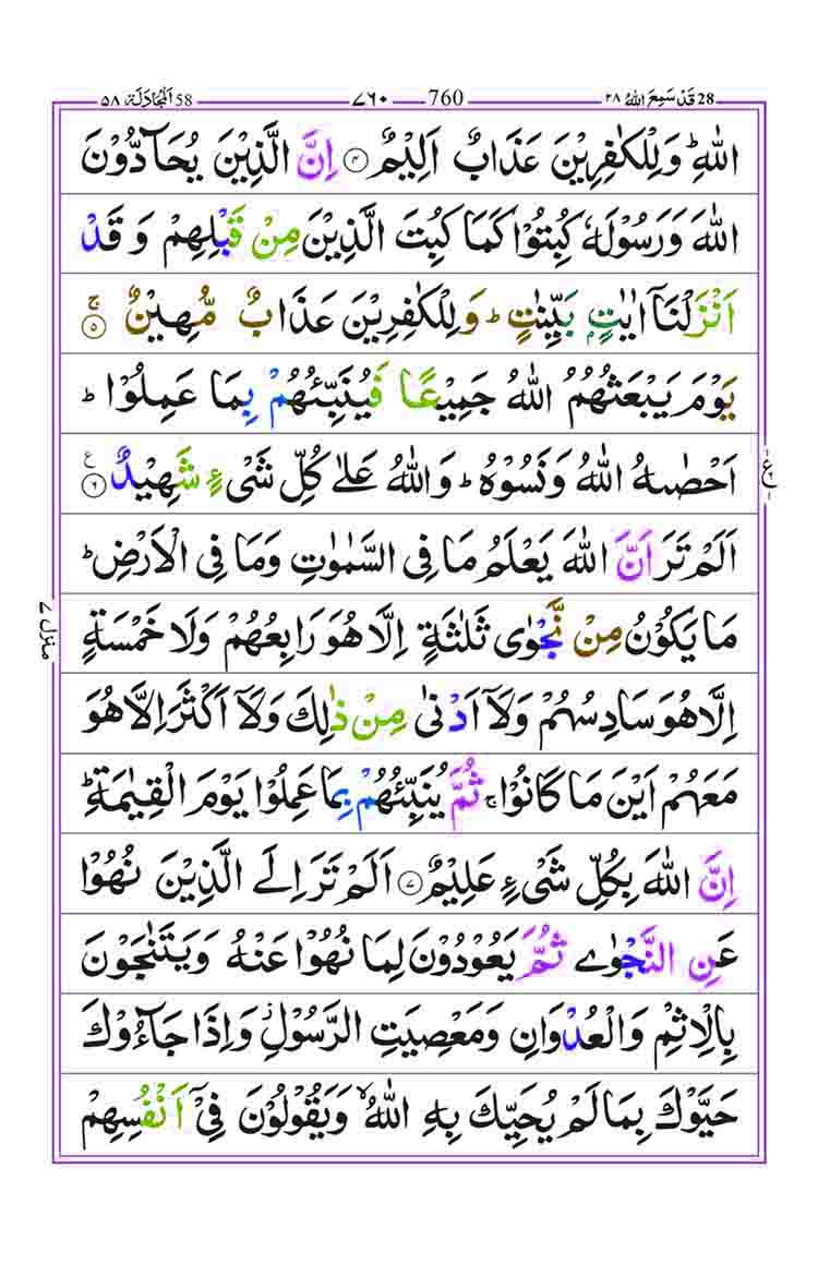 Surah-Al-Mujadilah-Page-2