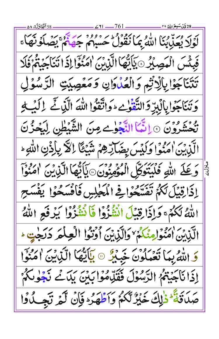 Surah-Al-Mujadilah-Page-3