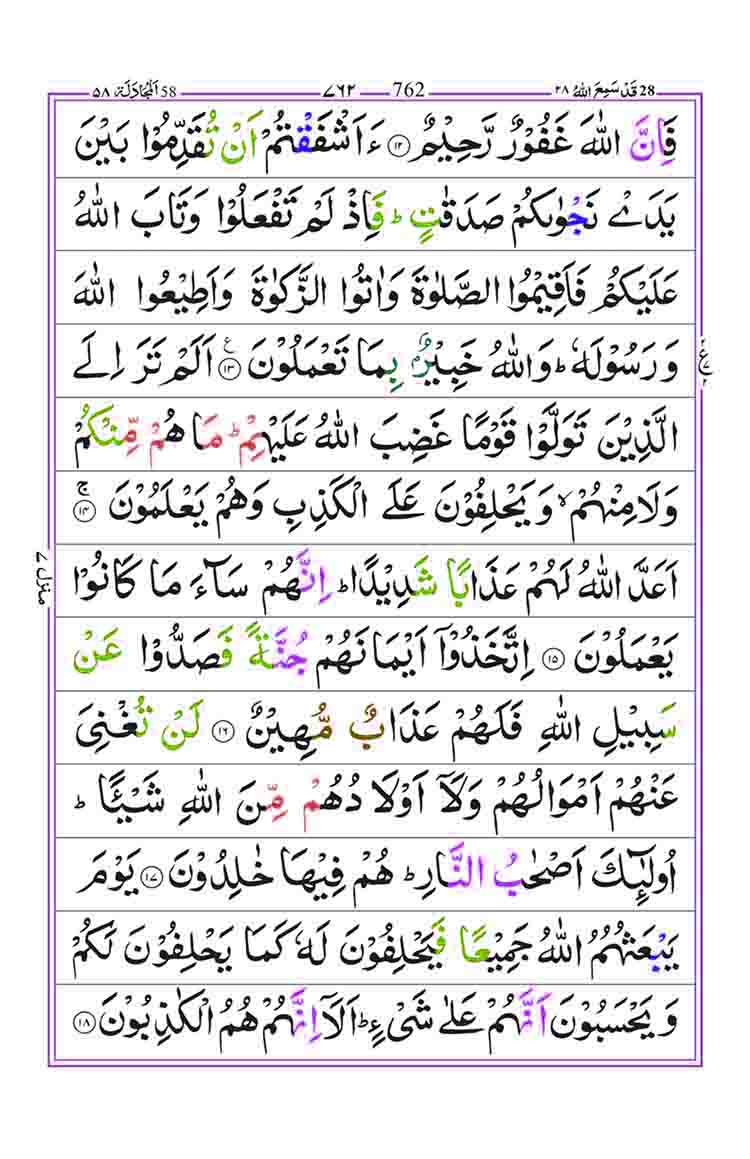 Surah-Al-Mujadilah-Page-4