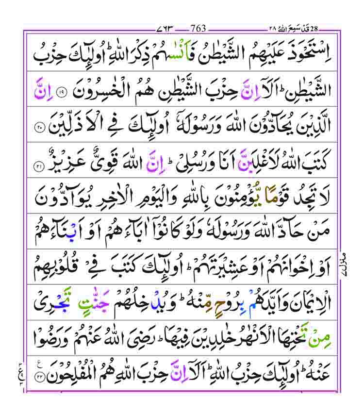 Surah-Al-Mujadilah-Page-5