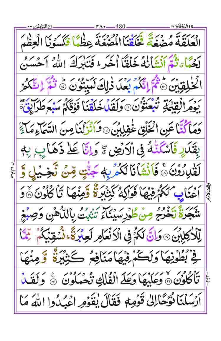 Surah-Al-Muminun-Page2