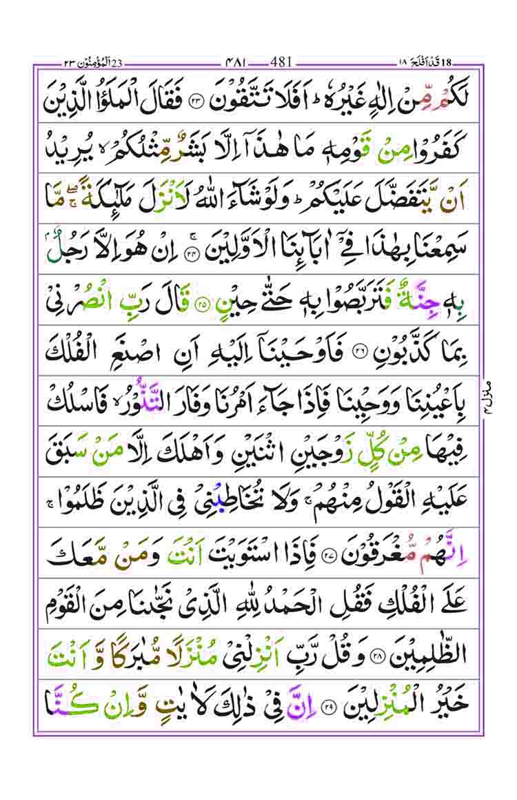 Surah-Al-Muminun-Page3