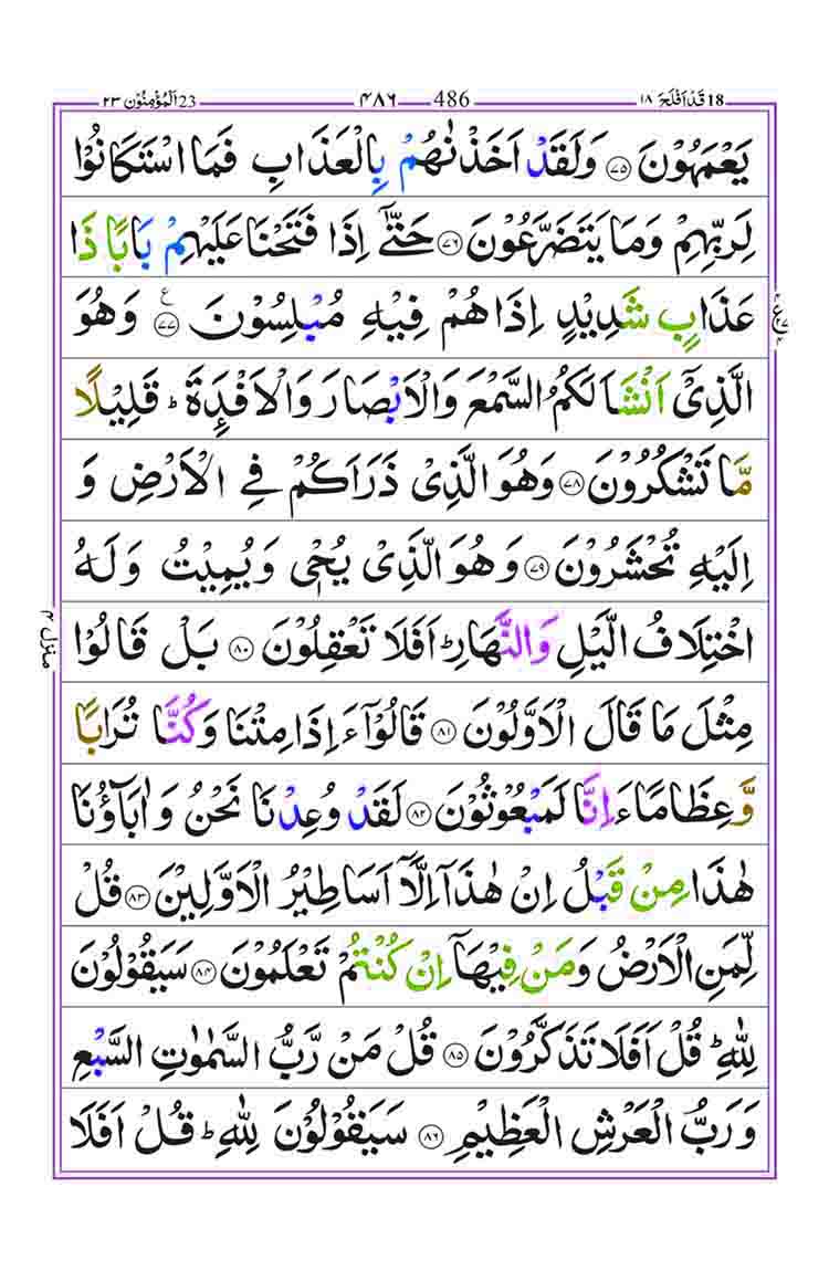 Surah-Al-Muminun-Page8