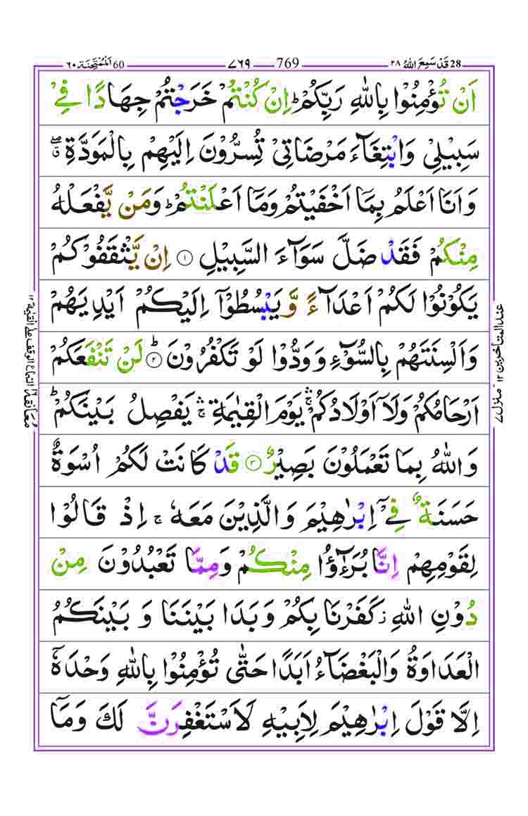 Surah-Al-Mumtahinah-Page-2