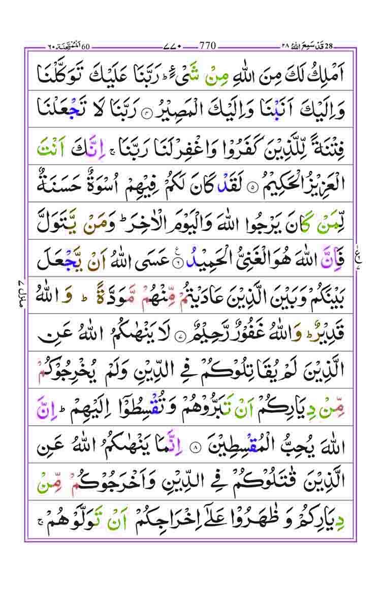 Surah-Al-Mumtahinah-Page-3