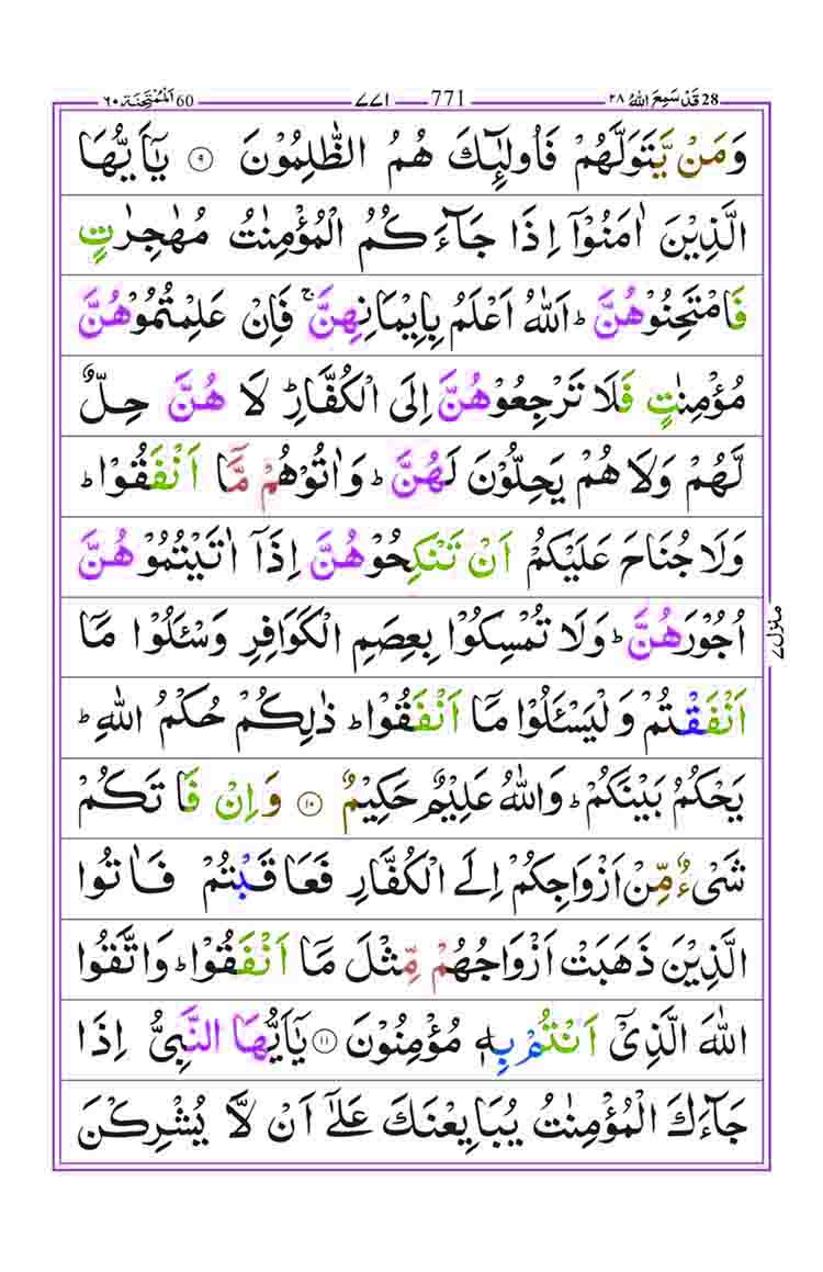 Surah-Al-Mumtahinah-Page-4