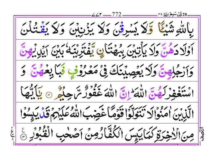 Surah-Al-Mumtahinah-Page-5