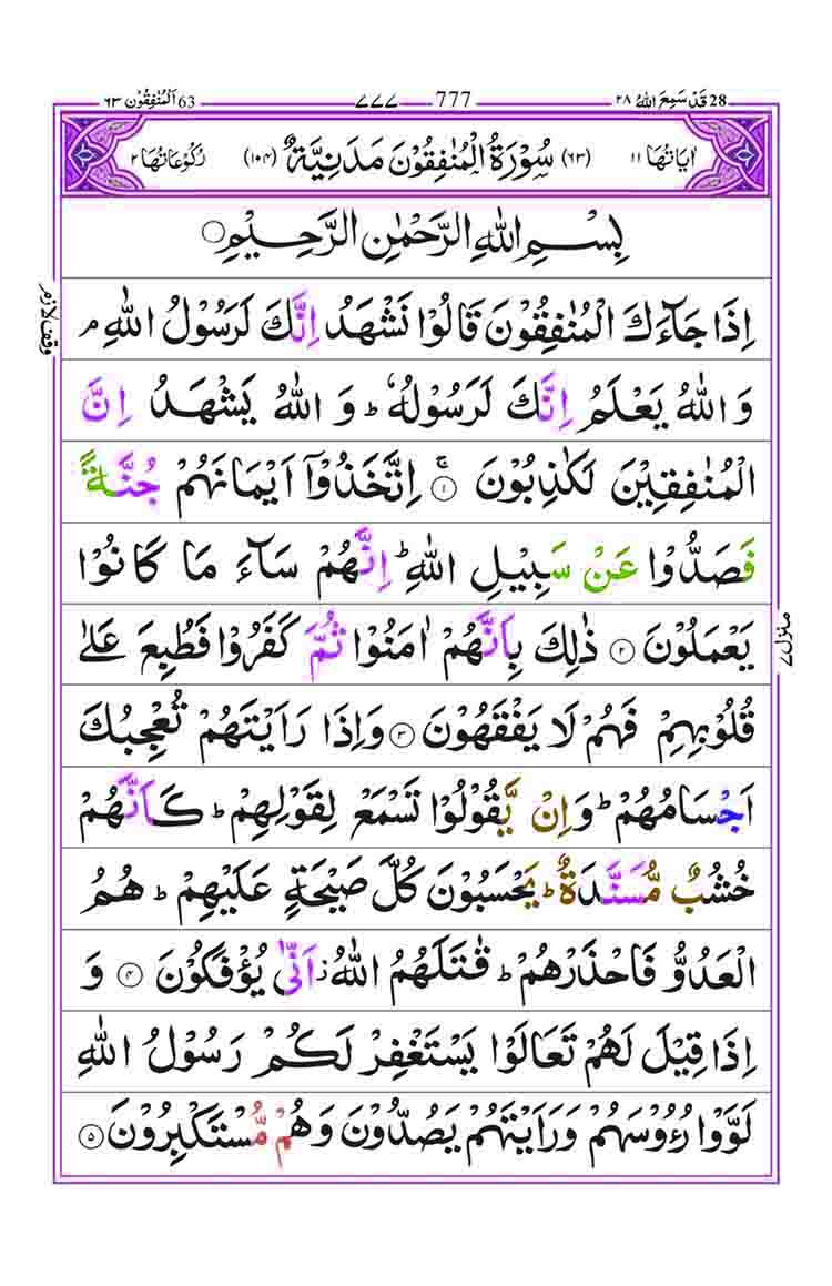 Surah-Al-Munafiqun-Page-1