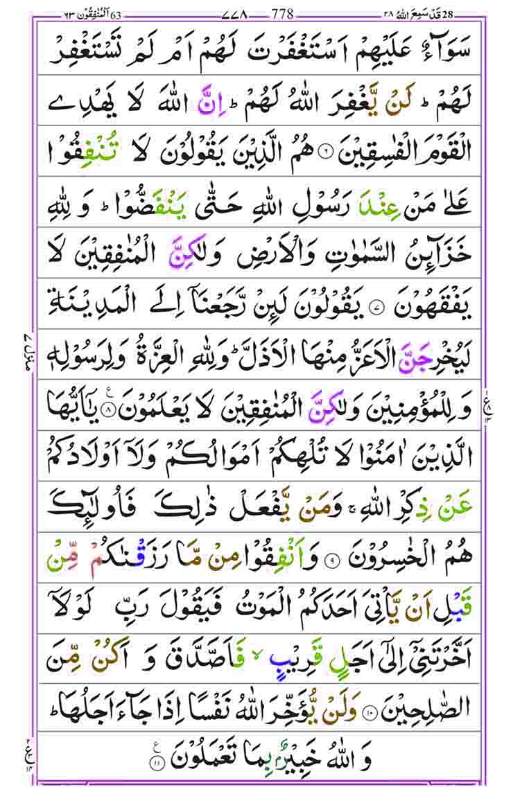 Surah-Al-Munafiqun-Page-2