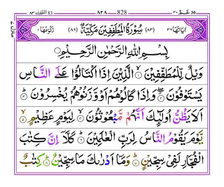 Surah-Al-Mutaffifin-Page-1