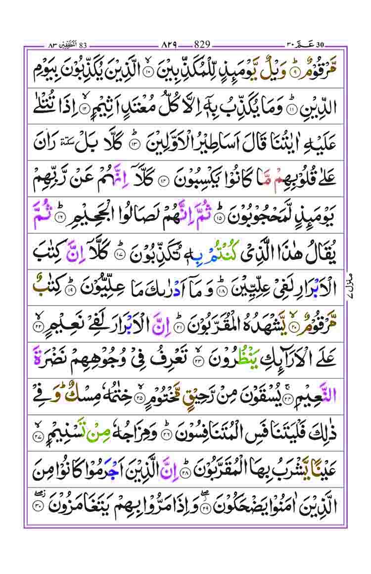 Surah-Al-Mutaffifin-Page-2