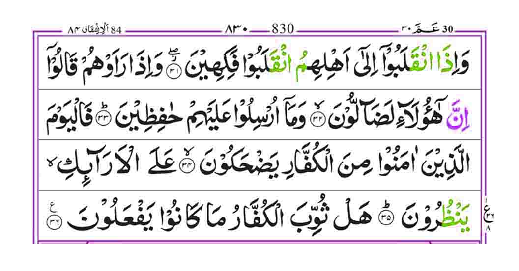 Surah-Al-Mutaffifin-Page-3