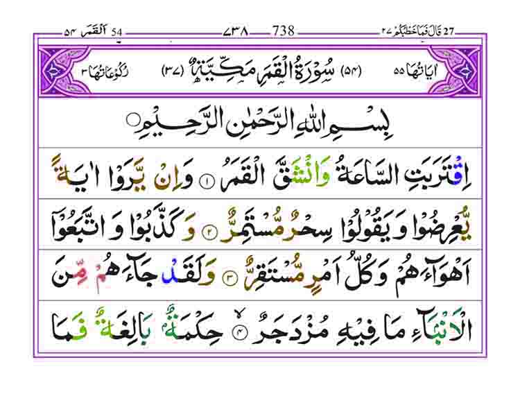 Surah-Al-Qamar-Page-1