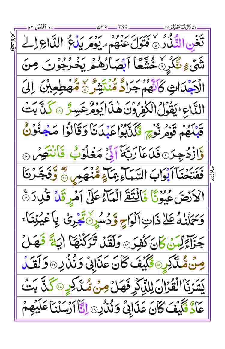 Surah-Al-Qamar-Page-2