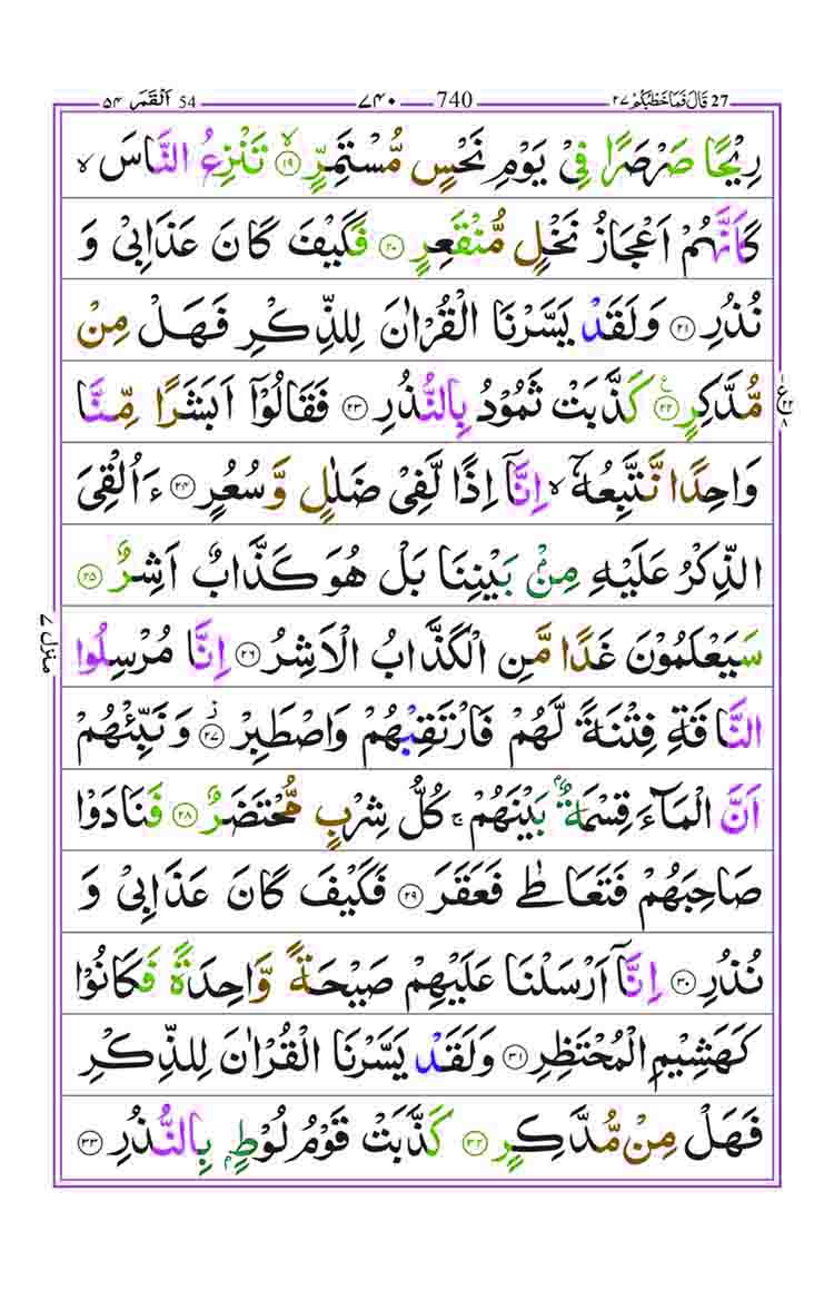 Surah-Al-Qamar-Page-3