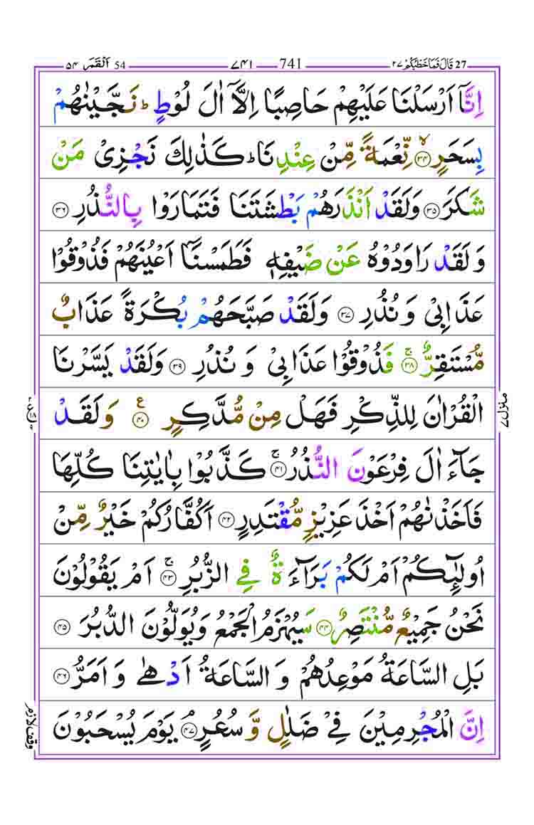 Surah-Al-Qamar-Page-4