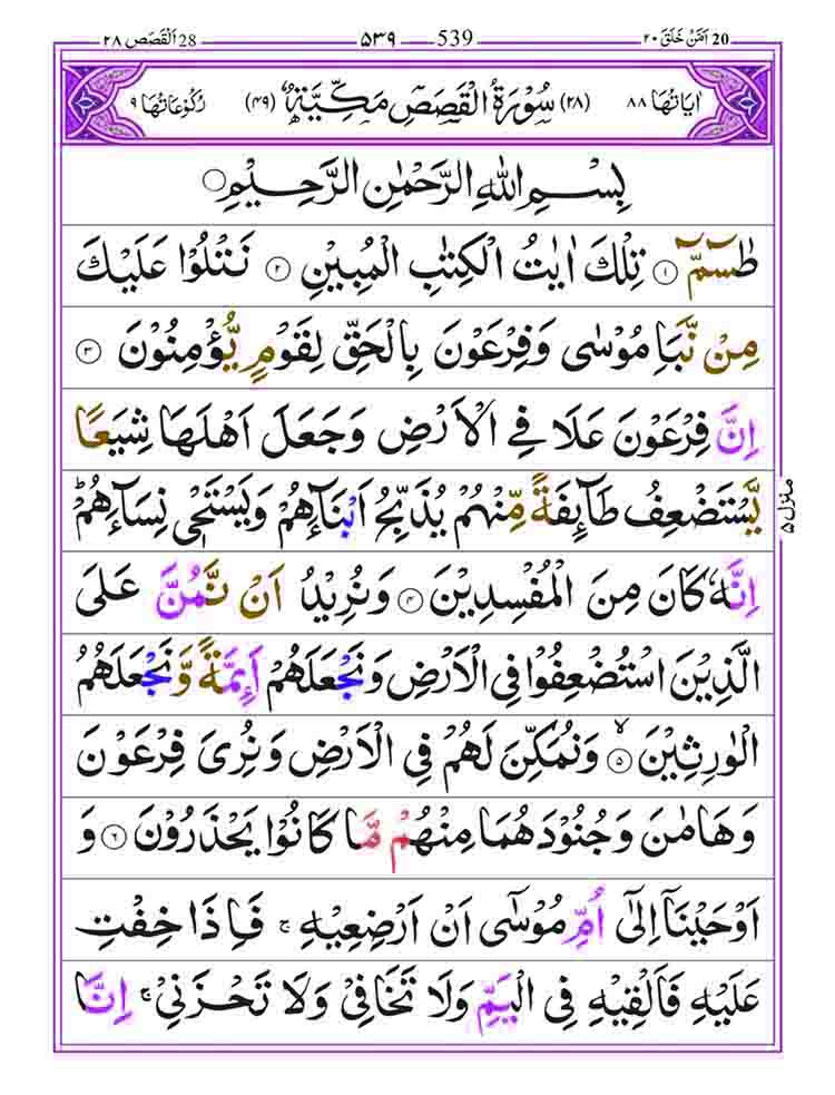 Surah-Al-Qasas-Page-1