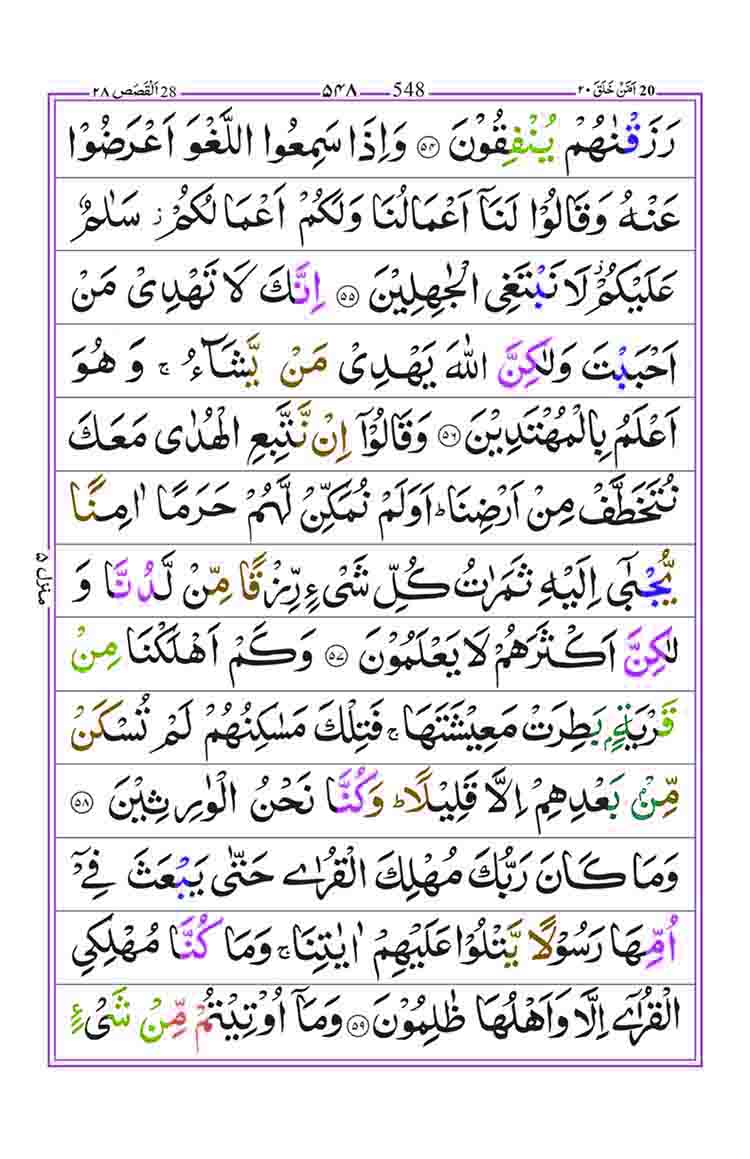 Surah-Al-Qasas-Page-10