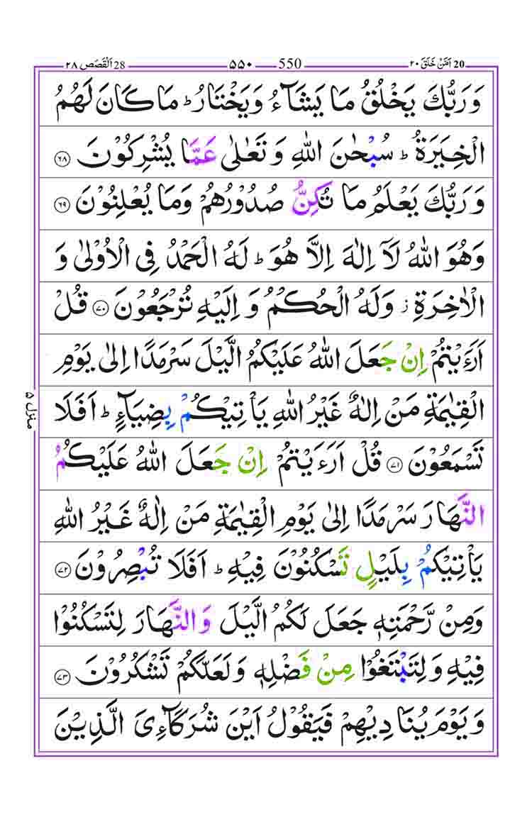 Surah-Al-Qasas-Page-12