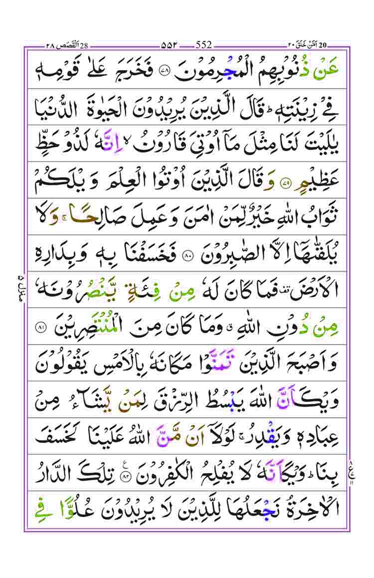 Surah-Al-Qasas-Page-14