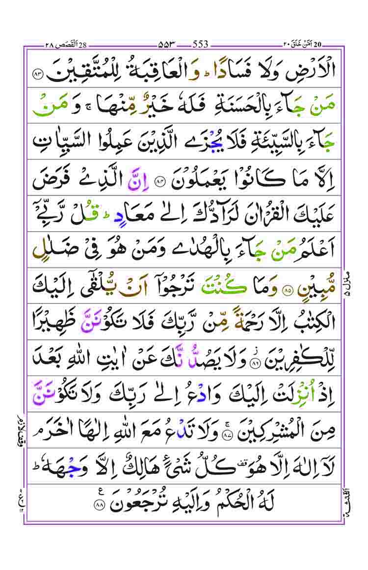 Surah-Al-Qasas-Page-15