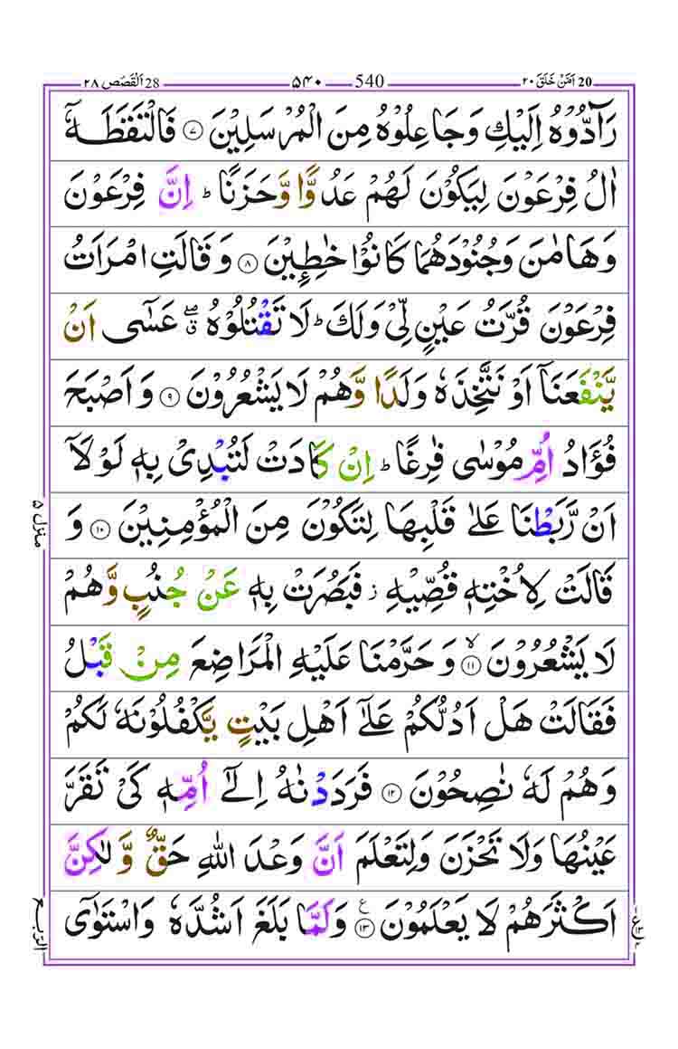 Surah-Al-Qasas-Page-2