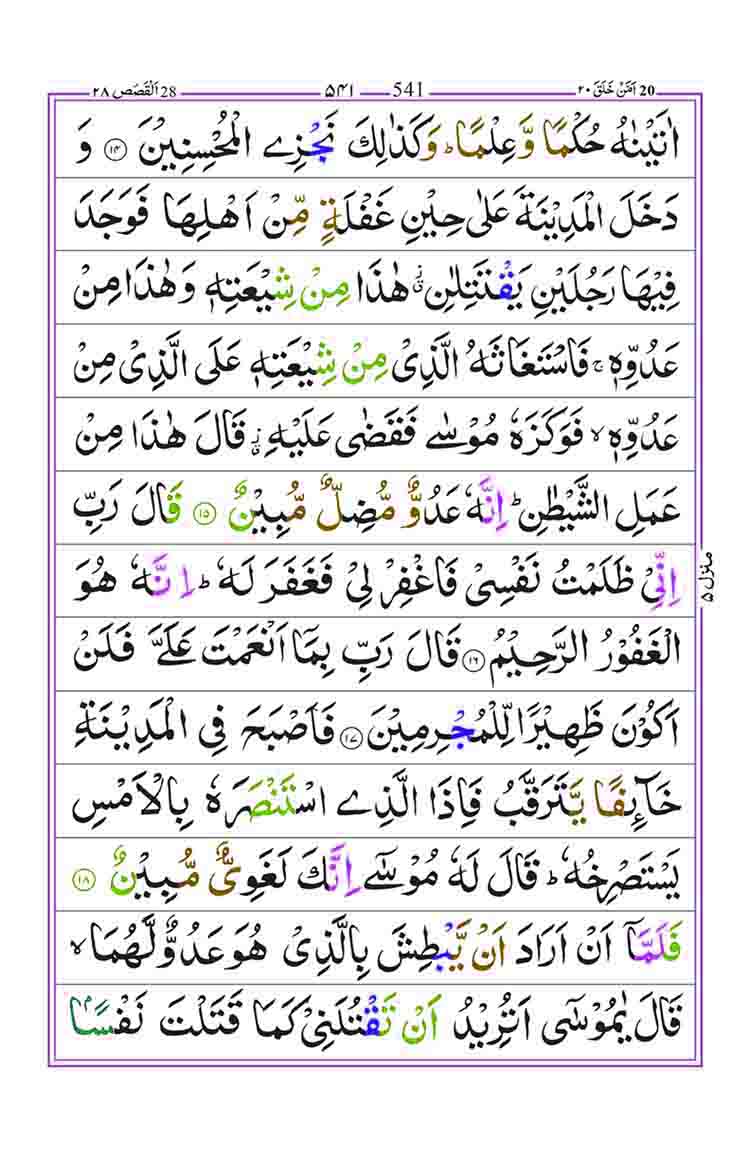 Surah-Al-Qasas-Page-3