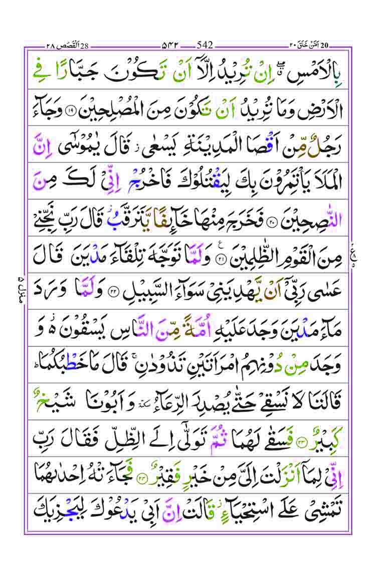 Surah-Al-Qasas-Page-4