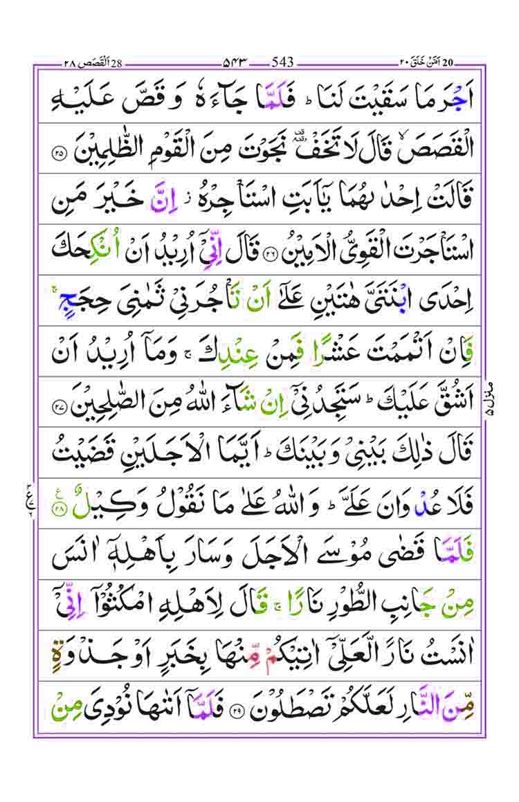 Surah-Al-Qasas-Page-5