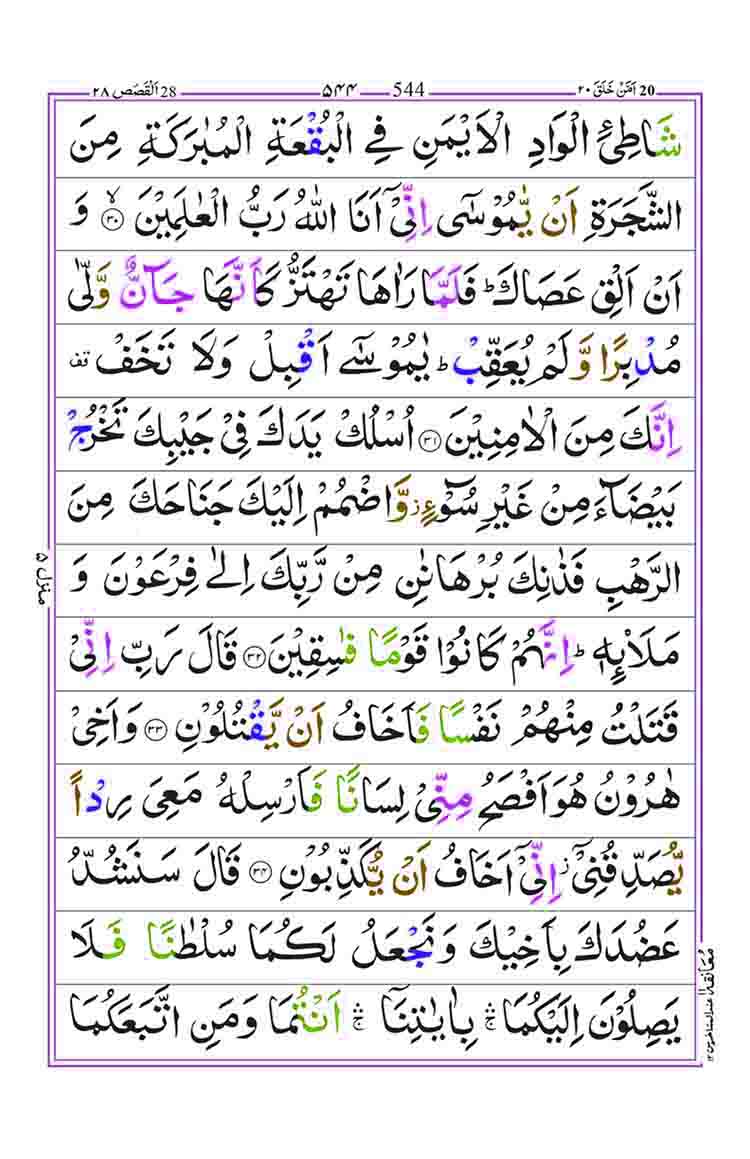 Surah-Al-Qasas-Page-6