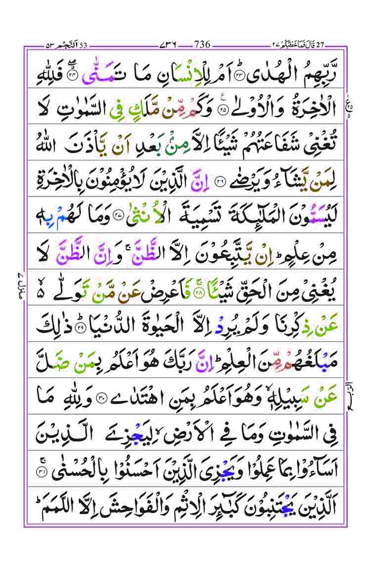 Surah-An-Najm-Page3