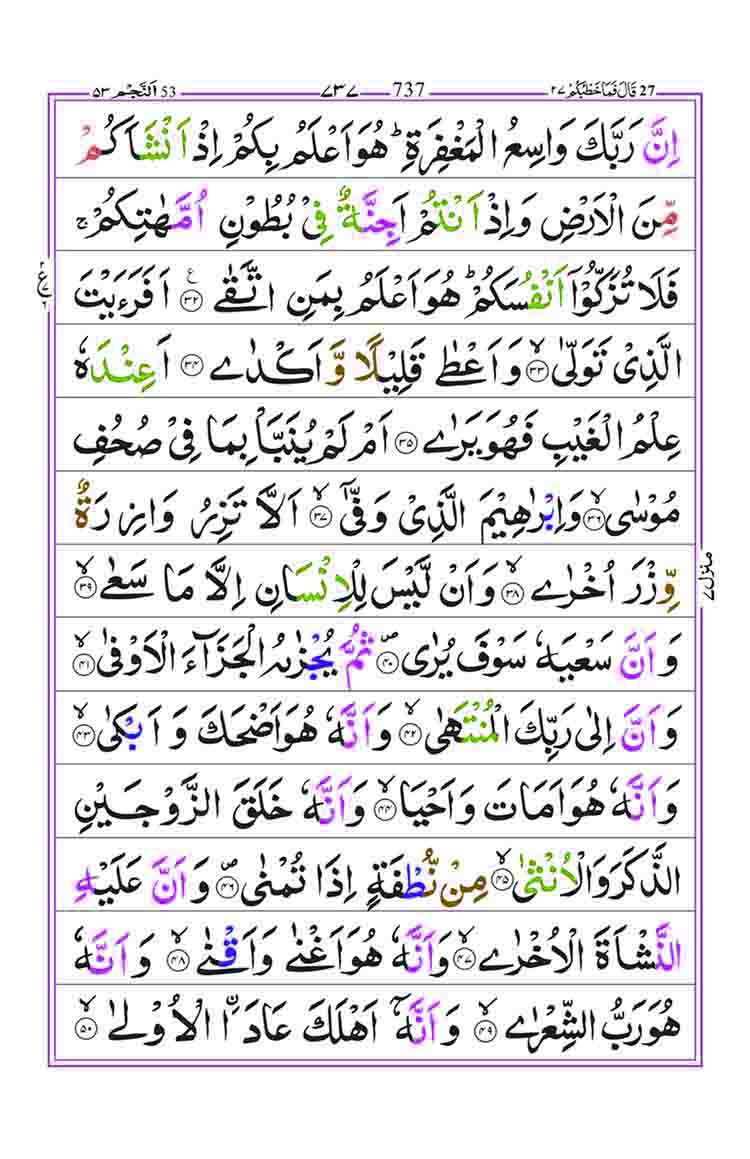 Surah-An-Najm-Page4