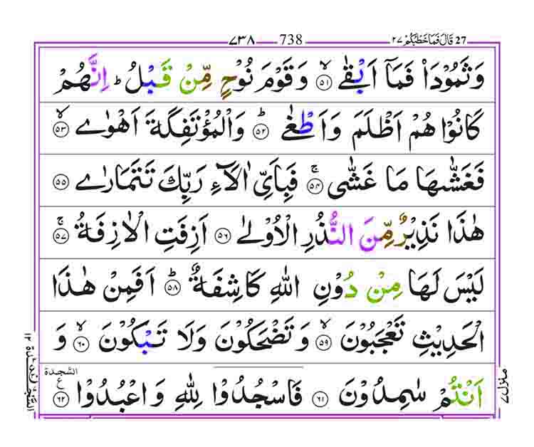 Surah-An-Najm-Page5