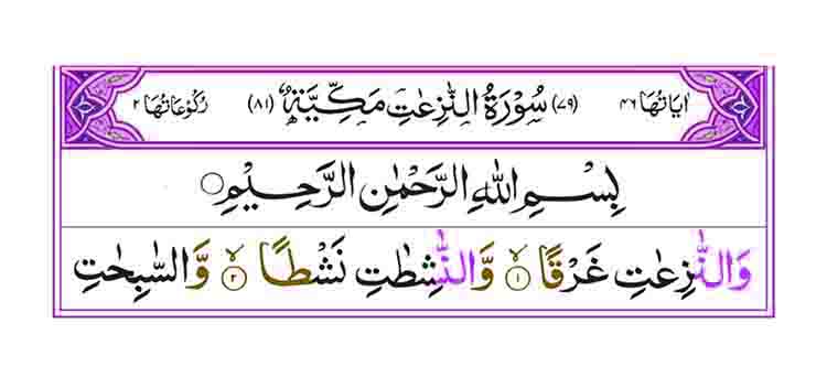 Surah-An-Naziat-Page-1