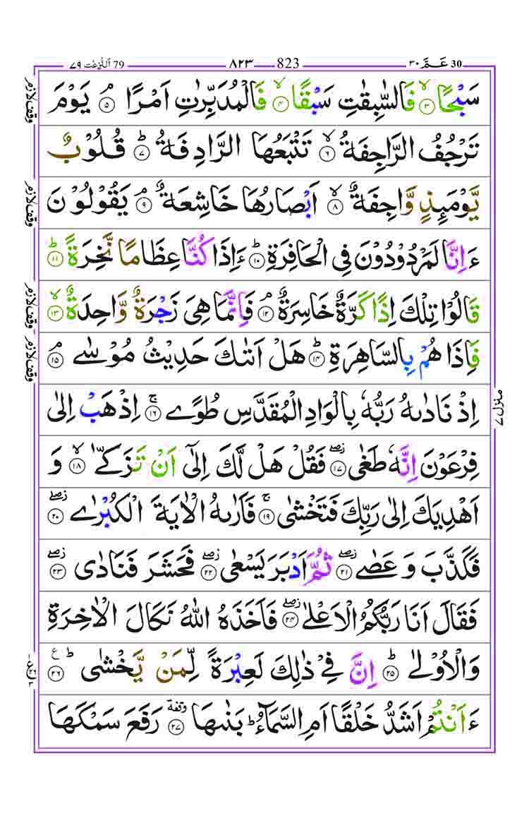 Surah-An-Naziat-Page-2