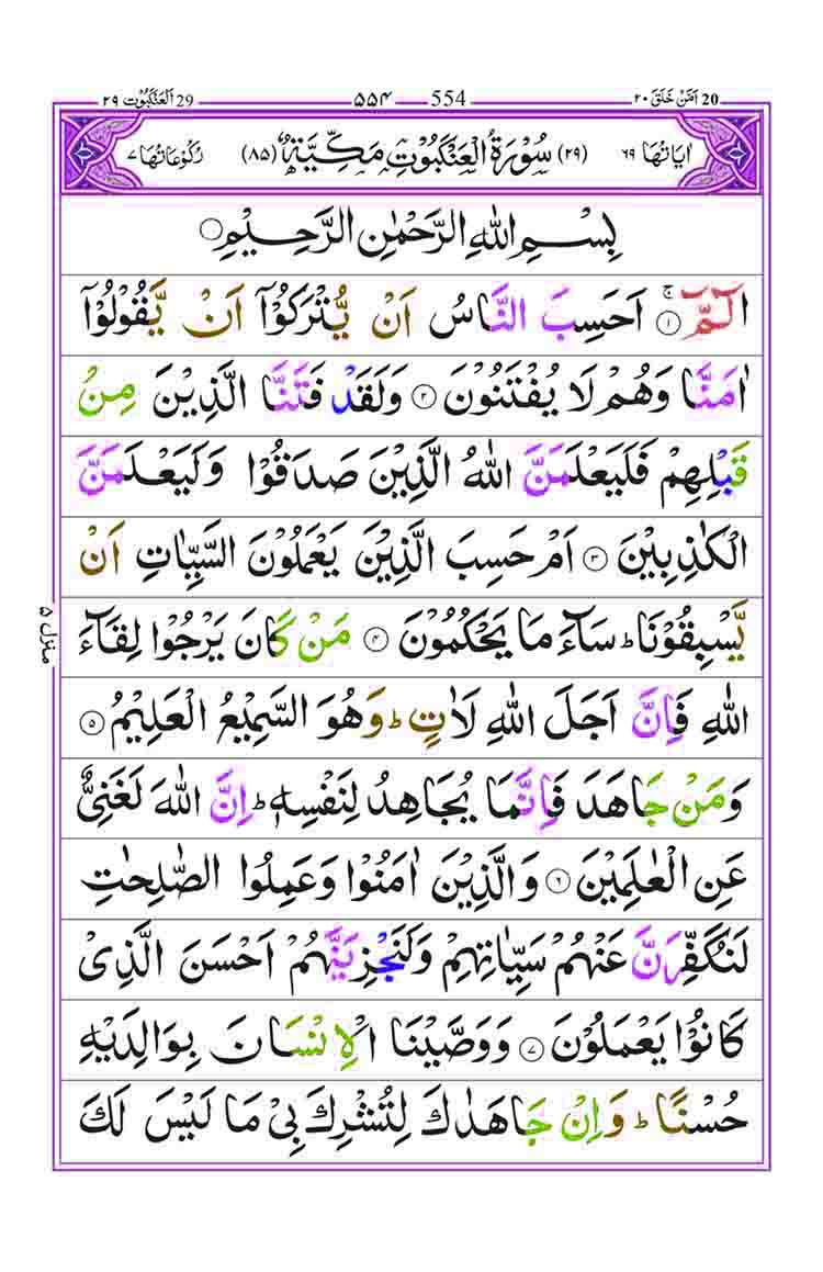 Surah-Ankabut-Page-1